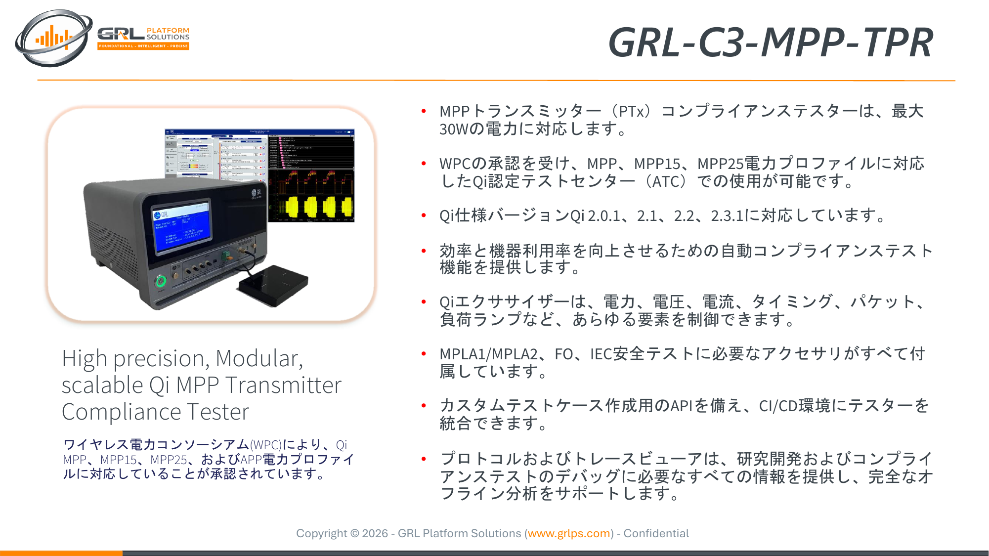GRL-C3-MPP-TPR製品説明資料
